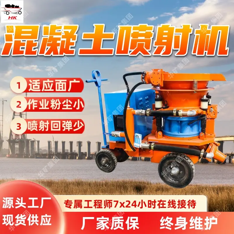 混凝土喷射机.jpg