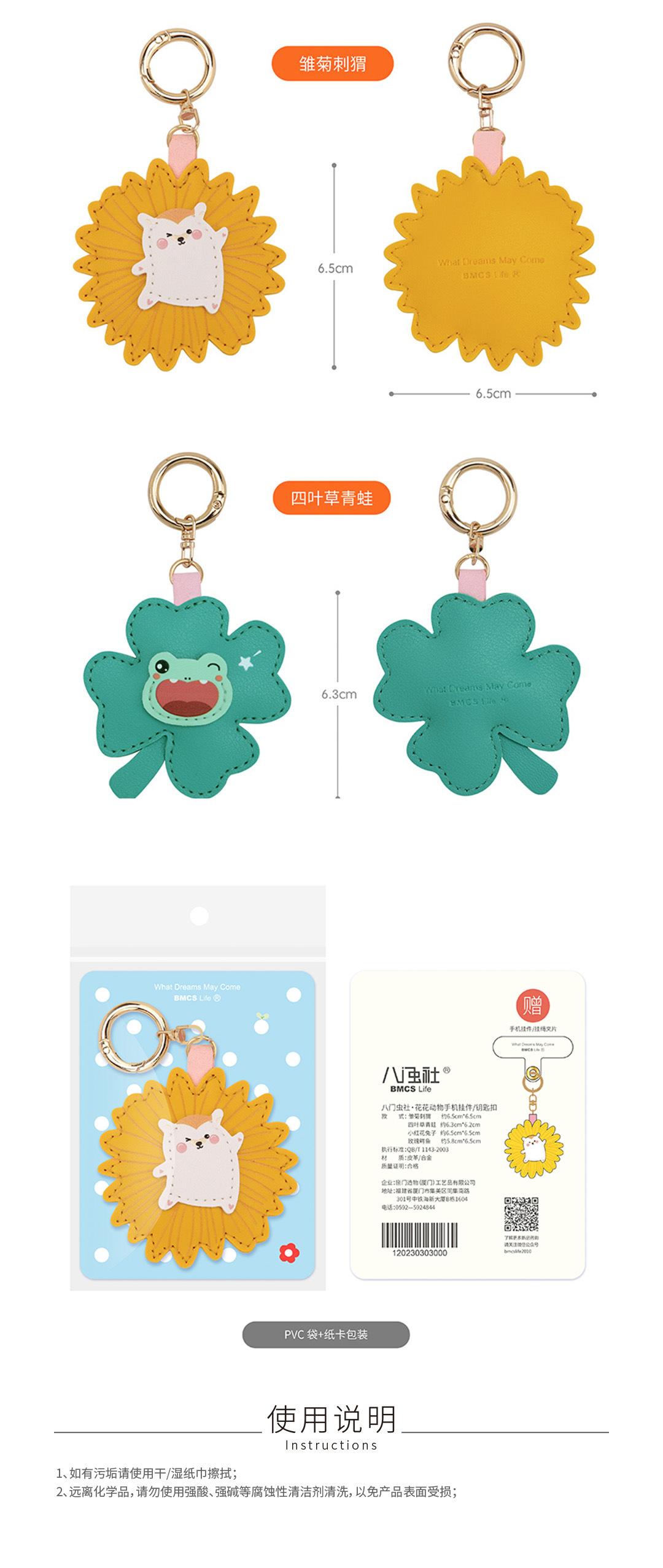 花花动物钥匙扣挂件（详情页05