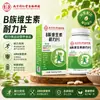 Las Vitaminas B de Tongrentang Contienen B1, B2, B6, B12, Niacina y Ácido Fólico 0.6g*100 Tabletas