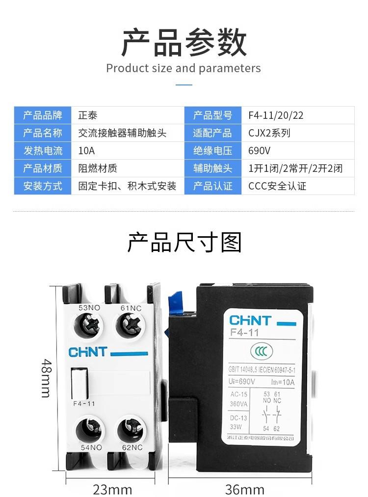 正泰 详情2