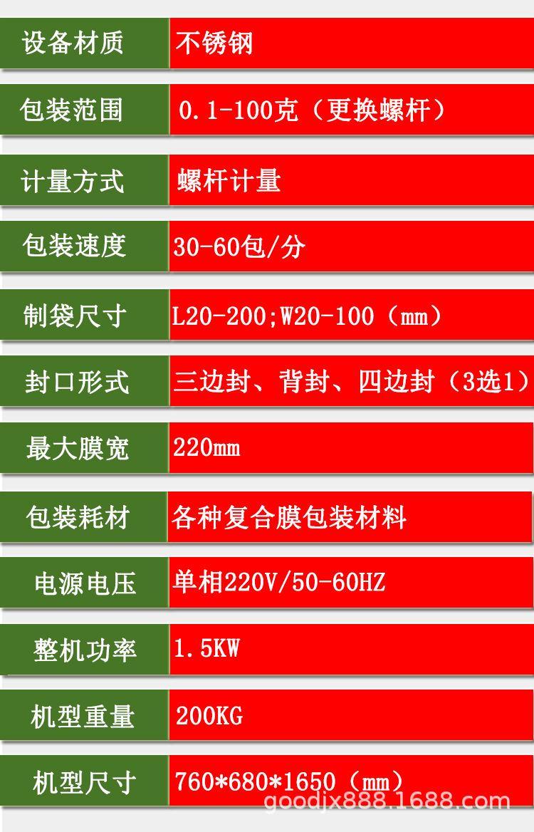 粉剂包装机技术参数2.jpg