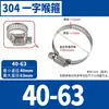 Aro de manguera chino de acero inoxidable 304, aro de acero inoxidable, abrazadera especial para tubería, aro de tubería, abrazadera totalmente de acero