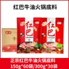 Base para hot pot de mantequilla roja Guosha 150g * 60 bolsas 300g * 30 bolsas Hot pot de Chongqing Incienso de cadena de Sichuan