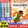 Mundo de los Insectos para Cuarto Grado - Lectura Feliz: Libros Extracurriculares de Lectura Obligatoria - Mitos Chinos Antiguos e Historias Griegas