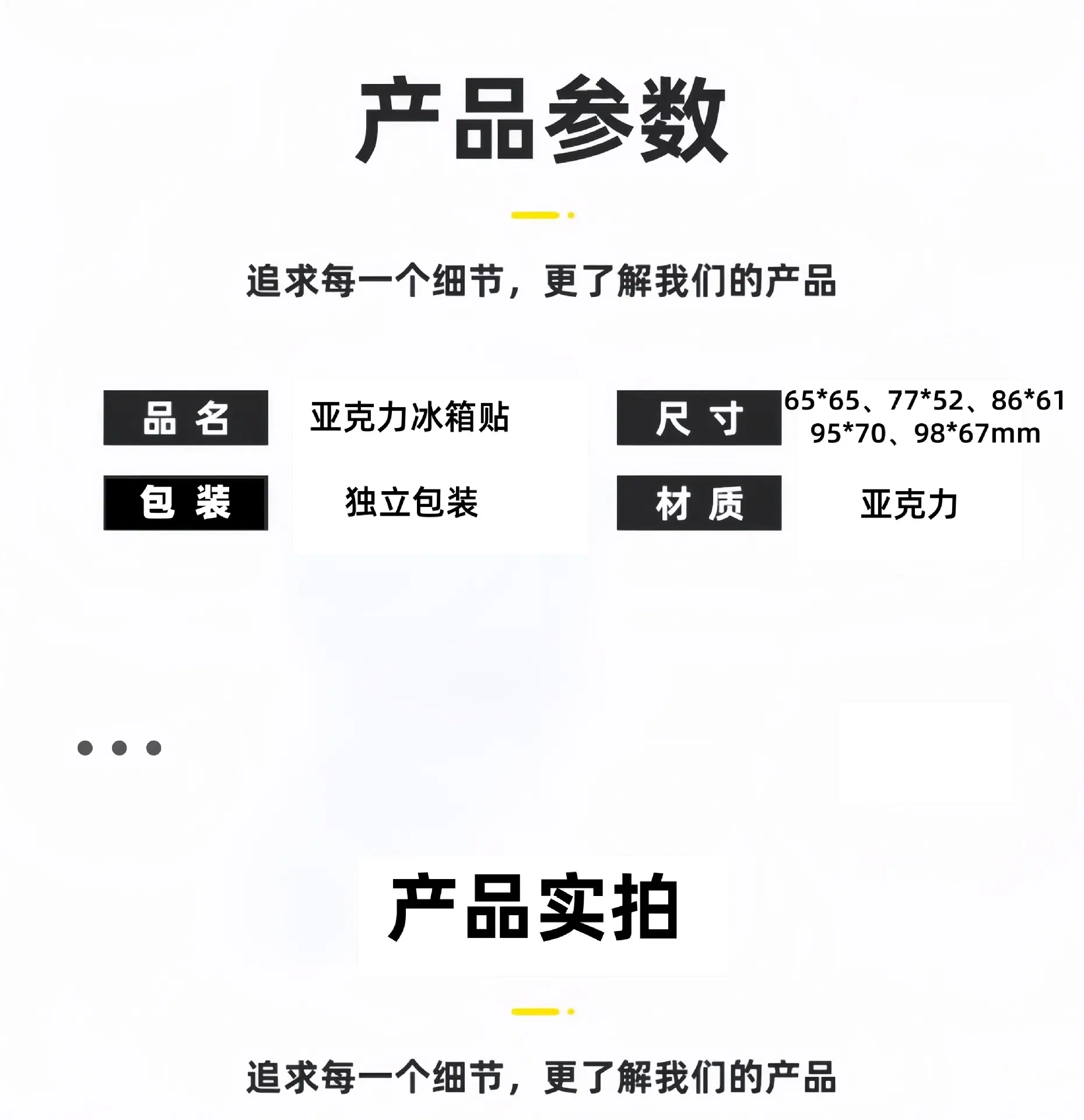 亚克力冰箱贴参数1