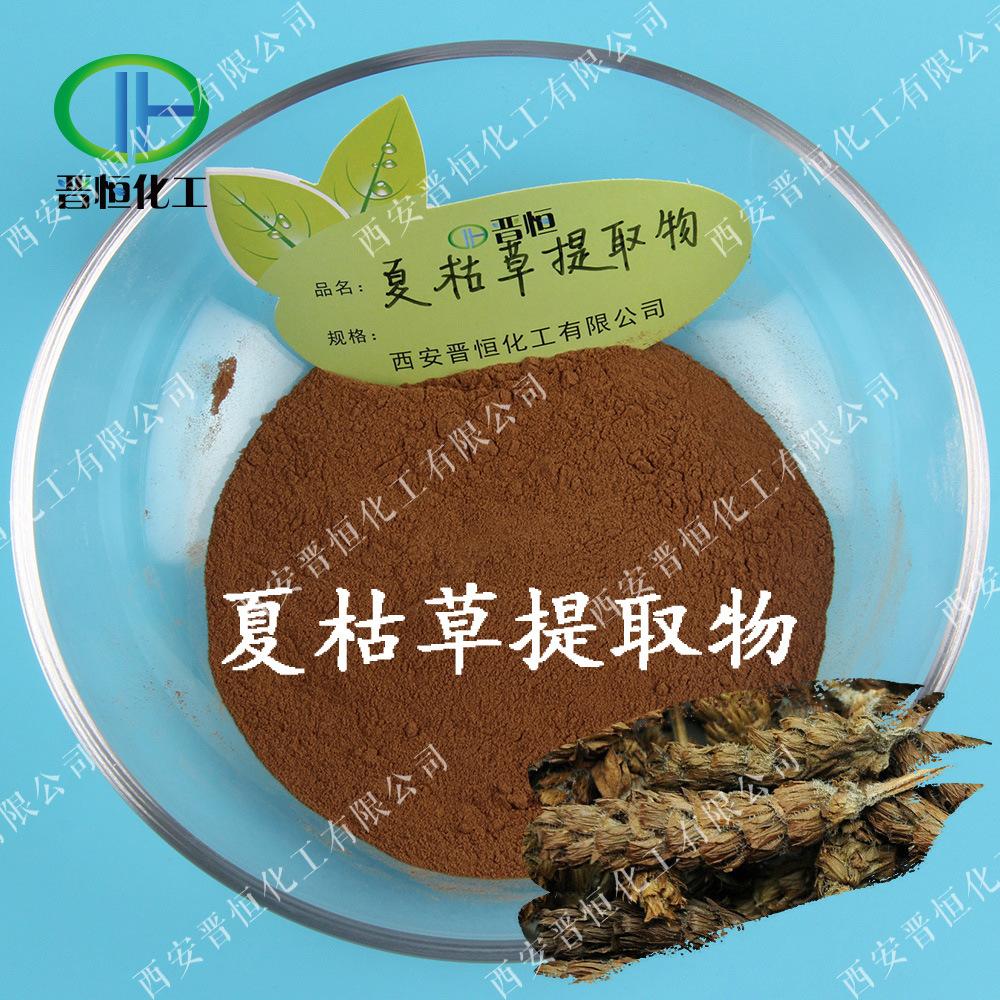 夏枯草提取物1