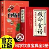 Recetas que salvan vidas Libros genuinos Dieta científica Medicina curativa natural Alimentos homólogos comprobación rápida sintomática Simple y efectivo positivo