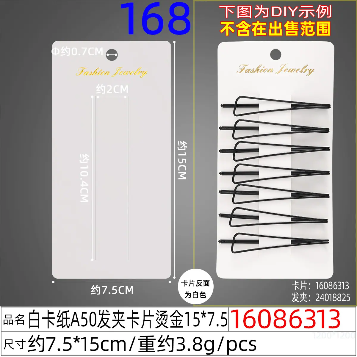 16086313#白卡纸A50发夹卡片烫金15x7.5.jp