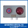 Controlador de alarma general marina Placa de control RM-1B Placa de alarma iluminada impermeable Alarma sonora y luminosa CCS Zehai