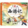 Versión Cómic de las Cuatro Grandes Novelas Clásicas, Versión a Todo Color y Fonética, un Cómic de Ilustración de los Clásicos Chinos Que los Niños de 3 a 8 Años Pueden Entender