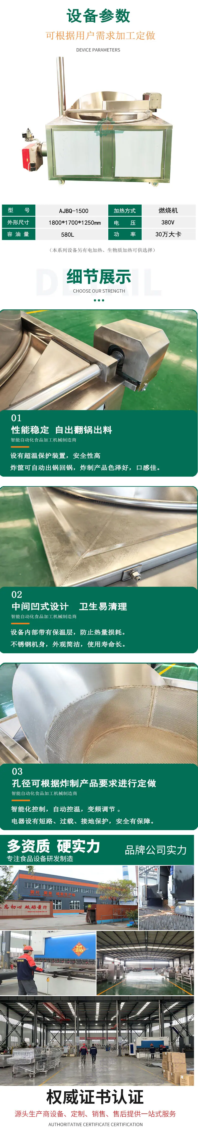 燃气半自动油炸机2