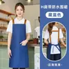 Delantal impermeable y a prueba de aceite con logo personalizado para catering, repostería y té de leche, ropa de cocina de alta estética resistente al desgaste, venta al por mayor de fábrica