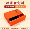 Cajas plegables de una sola pieza, hechas a medida y de alta gama para ventas transfronterizas, adecuadas para té, artículos de lujo y empaques de regalo; Cajas Amazon con tapa abatible disponibles para pedidos personalizados