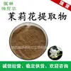 Extracto de Flor de Jazmín Polvo de Flor de Jazmín Extracto de Jazmín Polvo Concentrado de Flor de Jazmín