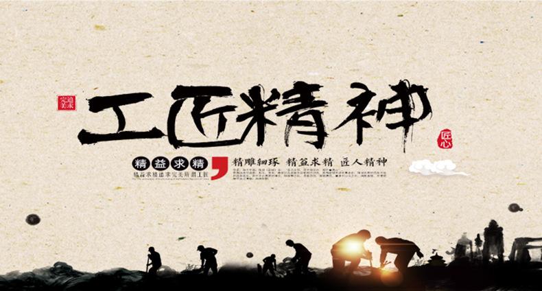 工匠精神