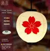 Linterna Impermeable de PVC para Exteriores Estilo Japonés Sushi Sashimi Cocina Barbacoa Tienda de Resort de Aguas Termales Artesanía Redonda