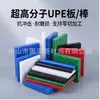 Placa de Polietileno de Peso Molecular Ultra Alto, Placa UPE, Placa UHMWPE Resistente al Desgaste y a los Impactos, Placa de Polietileno de Peso Molecular Ultra Alto