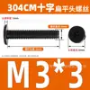 Tornillos de Acero Inoxidable 304 Cruzados Cabeza Plana M2-M8 Cabeza Delgada Cabeza Plana Grande Tornillos Maquinados/Equipos Electrónicos