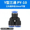 Conector de Tubería de Aire Recto de 8 mm Pu12 Conector Neumático de Conexión Rápida Conector Rápido de Tres Vías Pe10 Conector Codo