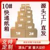 Caja de cartón postal exprés Taobao n.° 10, caja pequeña para comercio electrónico, caja de cartón de tres capas, caja plegable de cinco capas, venta al por mayor