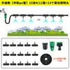 Kit de microaspersor atomizador para irrigação automática, rega, resfriamento, supressão de poeira e sistemas de irrigação em canteiros de obras.