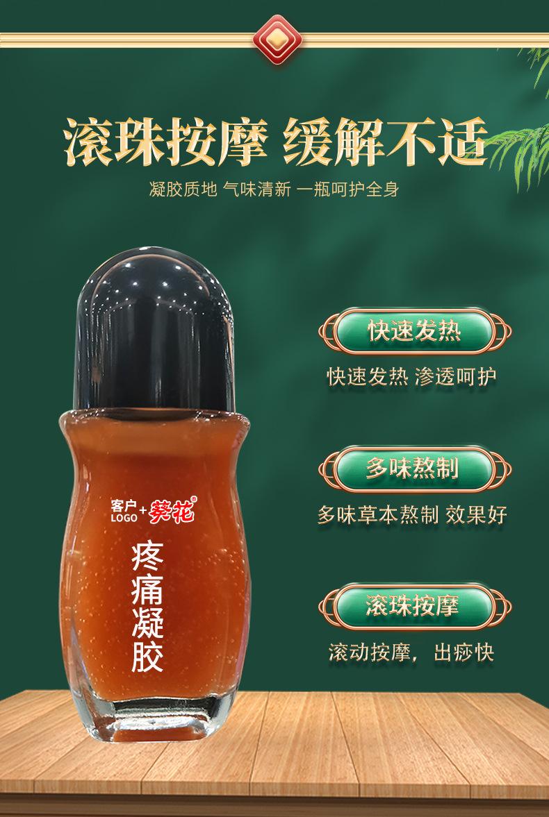 疼痛凝胶OEM贴牌代加工 (5)