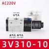 Válvula solenoide neumática 4V210-08 válvula inversora de cilindro de cinco vías de dos posiciones 220V válvula de control solenoide 4V310-10