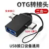 Adaptador Otg Tipo-C+Micro Doble Enchufe Puerto Hembra Usb3.0 Conector para Memoria USB Android Venta al por Mayor de Fábrica