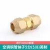 Conector de Tubería de Cobre para Aire Acondicionado, Tipo Boca de Campana Expandida de Doble Extremo, Conector de Tubería de Cobre Británico Estándar para Extensión y Sin Soldadura