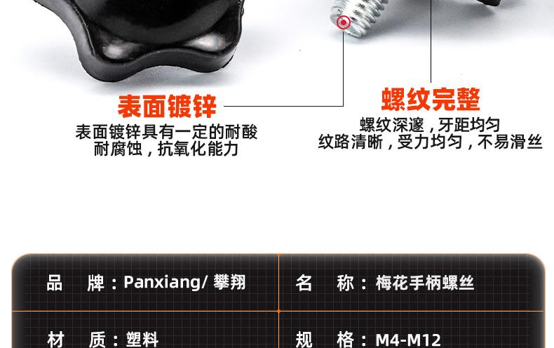 梅花头手柄螺丝_03_11.jpg