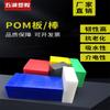 Tablero de POM Polioximetileno Varilla de Acero Negro Venta al por Mayor Antiestático POM Colorido Alta Resistencia Tablero de POM Procesamiento de Corte Cero
