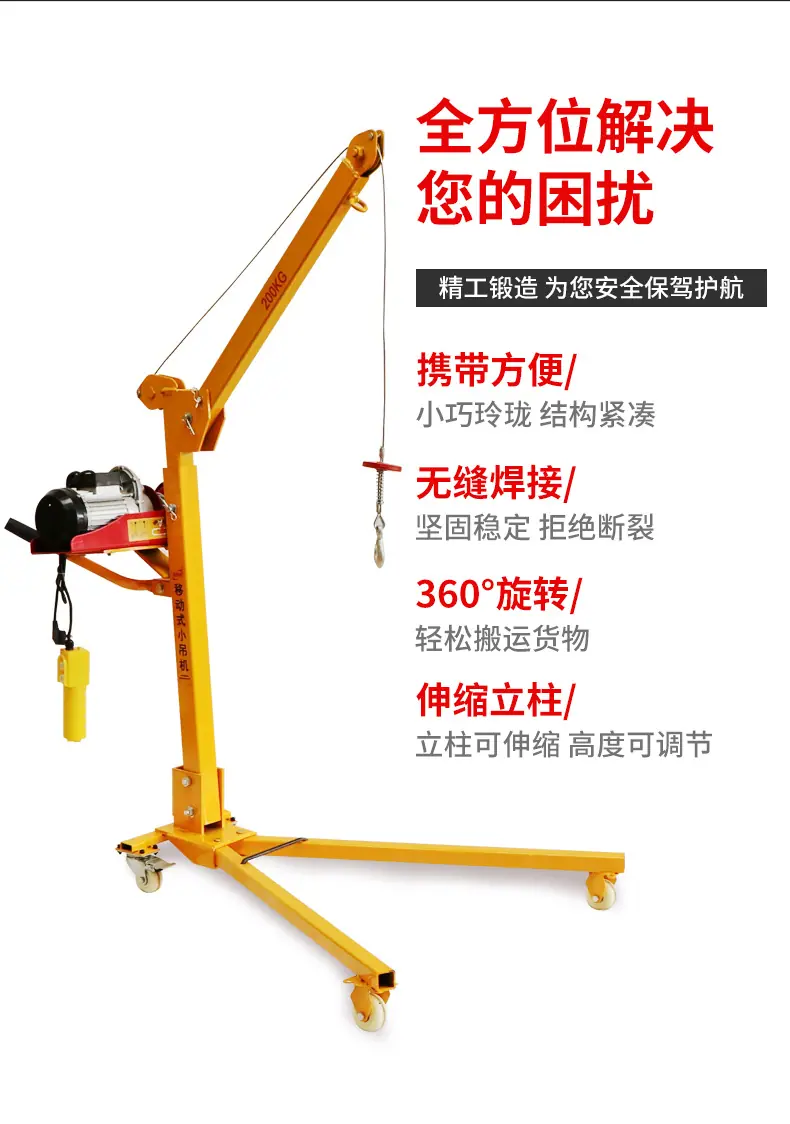 移动小吊机详情_04.jpg