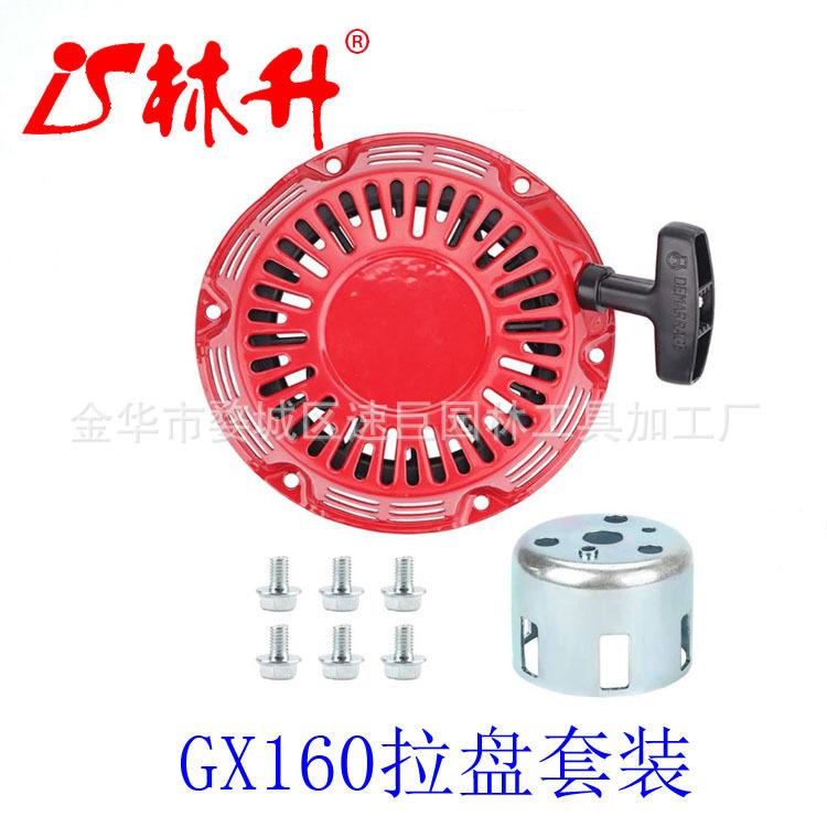 GX160 Recoil Starter Assembly