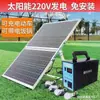 Sistema Generador Solar de 220V, Uso Doméstico, Juego Completo de Pequeños Dispositivos Fotovoltaicos, Carga de Teléfono Móvil, Iluminación