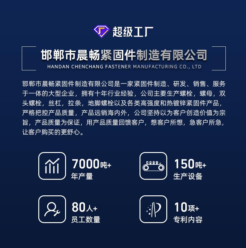 产品2-邯郸市晨畅紧固件制造有限公司-2_10.jpg