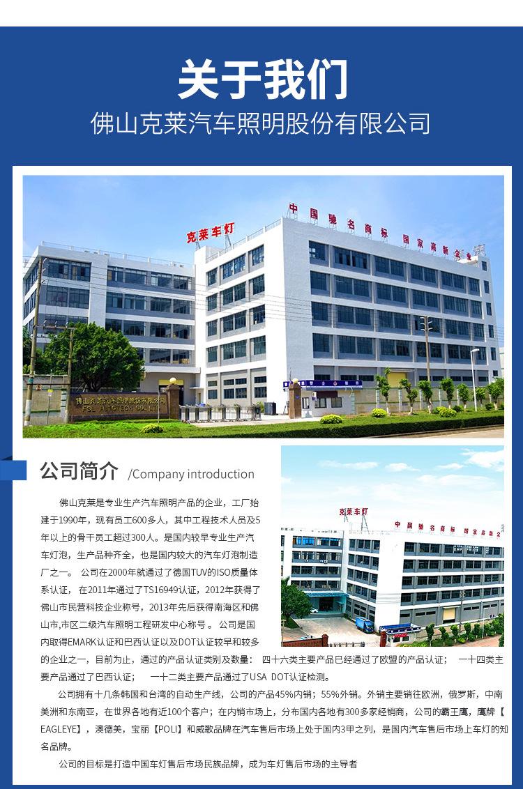 佛山克莱汽车照明股份有限公司-详情页_06
