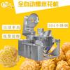 Máquina de palomitas esféricas de yema de huevo salada máquina de palomitas fórmula de regalo equipo de línea de montaje de palomitas venta directa