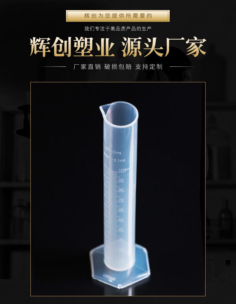 塑料量筒