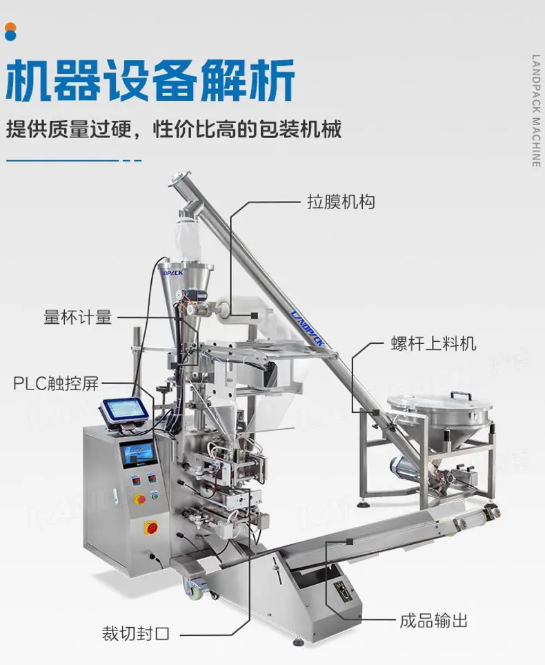 LDF-320A四边封立式机(转盘式+螺杆上料+热转印)+辣