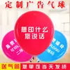 Impressão de Balão Publicitário Balão Redondo em Forma de Coração Logotipo Promoção Jardim de Infância Abertura Impressão de Balão de Celebração Espessado Presente