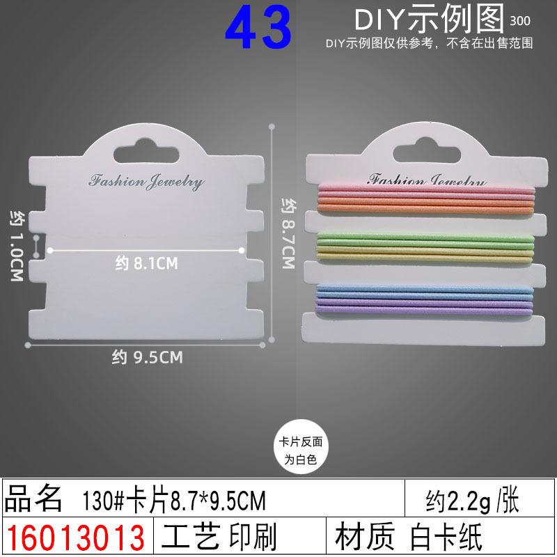16013013#130#卡片8.7×9.5CM