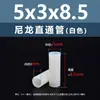Espaciador aislante de doble vía de plástico de nylon blanco, tubo de aislamiento de soporte de plástico M2.8M7, columna pasante recta de nylon blanco