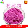 Polvo de jugo de frambuesa grado alimenticio polvo de frambuesa polvo de frutas y verduras polvo de planta liofilizado bebida sólida materias primas para hornear al por mayor