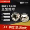 Porca de junção de fábrica galvanizada porca decorativa combinação cabeça esférica porca sextavada M6/M8/M10