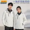 Chaqueta tres en uno XCC5237, ropa de trabajo hecha a medida, uniforme de grupo para otoño e invierno con forro polar y logo impreso