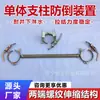 Dispositivo Antivuelco Simple con un Solo Puntal Hidráulico para Instalación Subterránea Rápida y Conexión de Cadena de Puntal en las Caras de Minería
