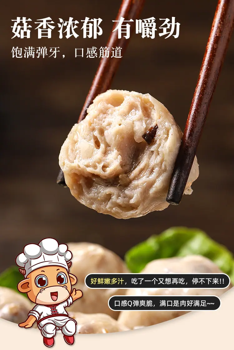 香菇猪肉丸_04.jpg