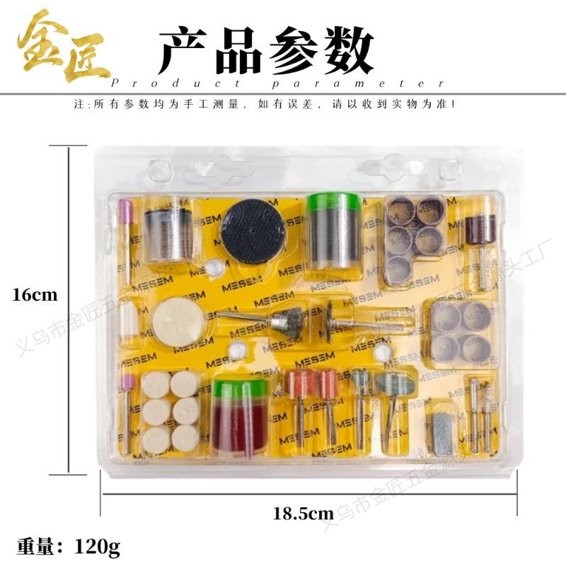 金匠105pcs电磨配件套装