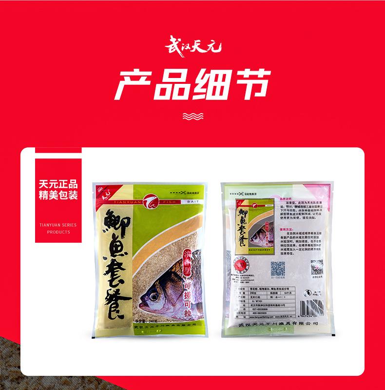 武汉天元鲫鱼套餐大包装含拉丝粉鲫鱼饵料野钓鲫鱼专用鱼饵