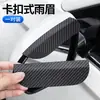 Espejo retrovisor para coche, deflector de lluvia con textura de fibra de carbono engrosada, protector de lluvia para cejas